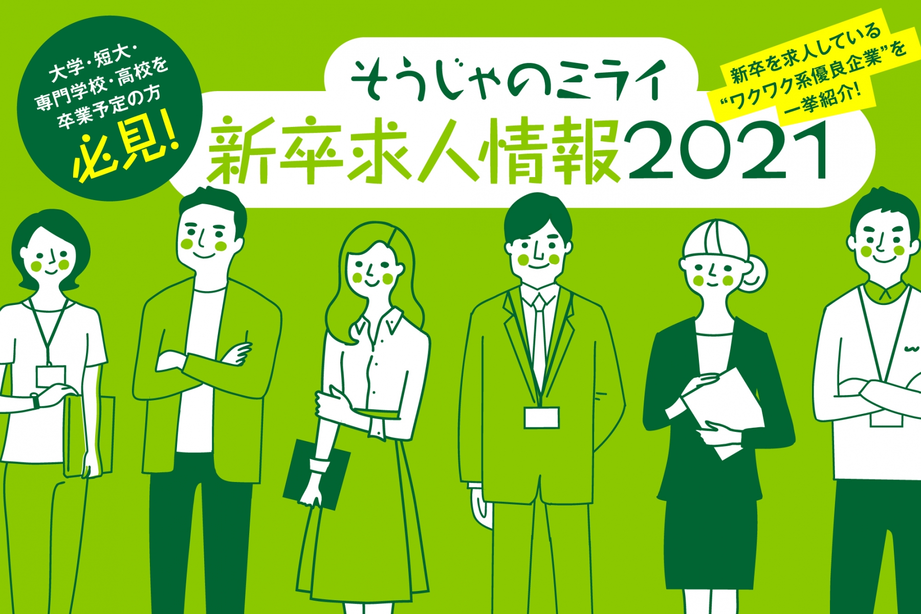 Pick Up そうじゃのミライ 公式 岡山県総社市で働きたい方のための企業情報サイト